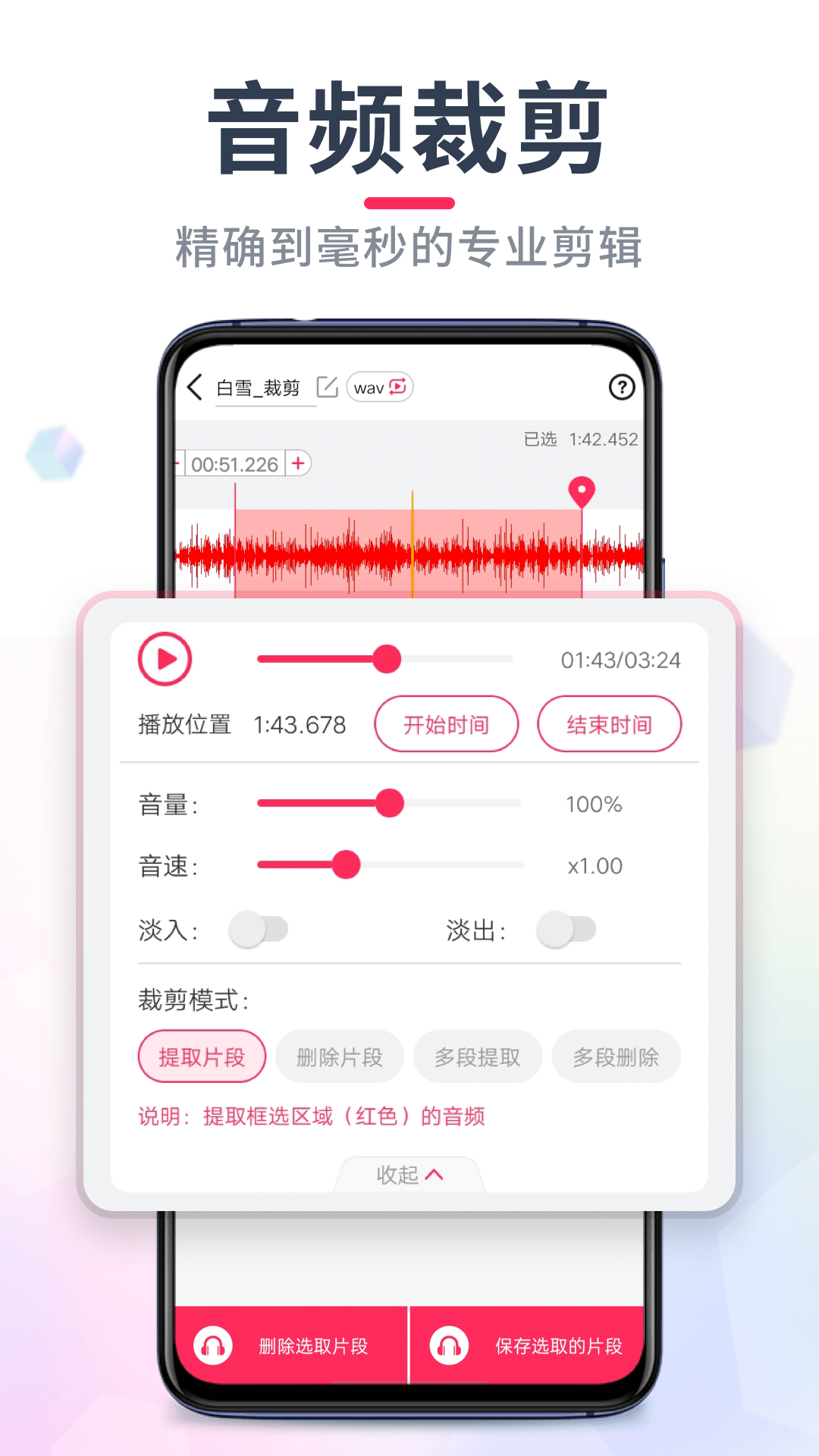 音频裁剪大师免费版