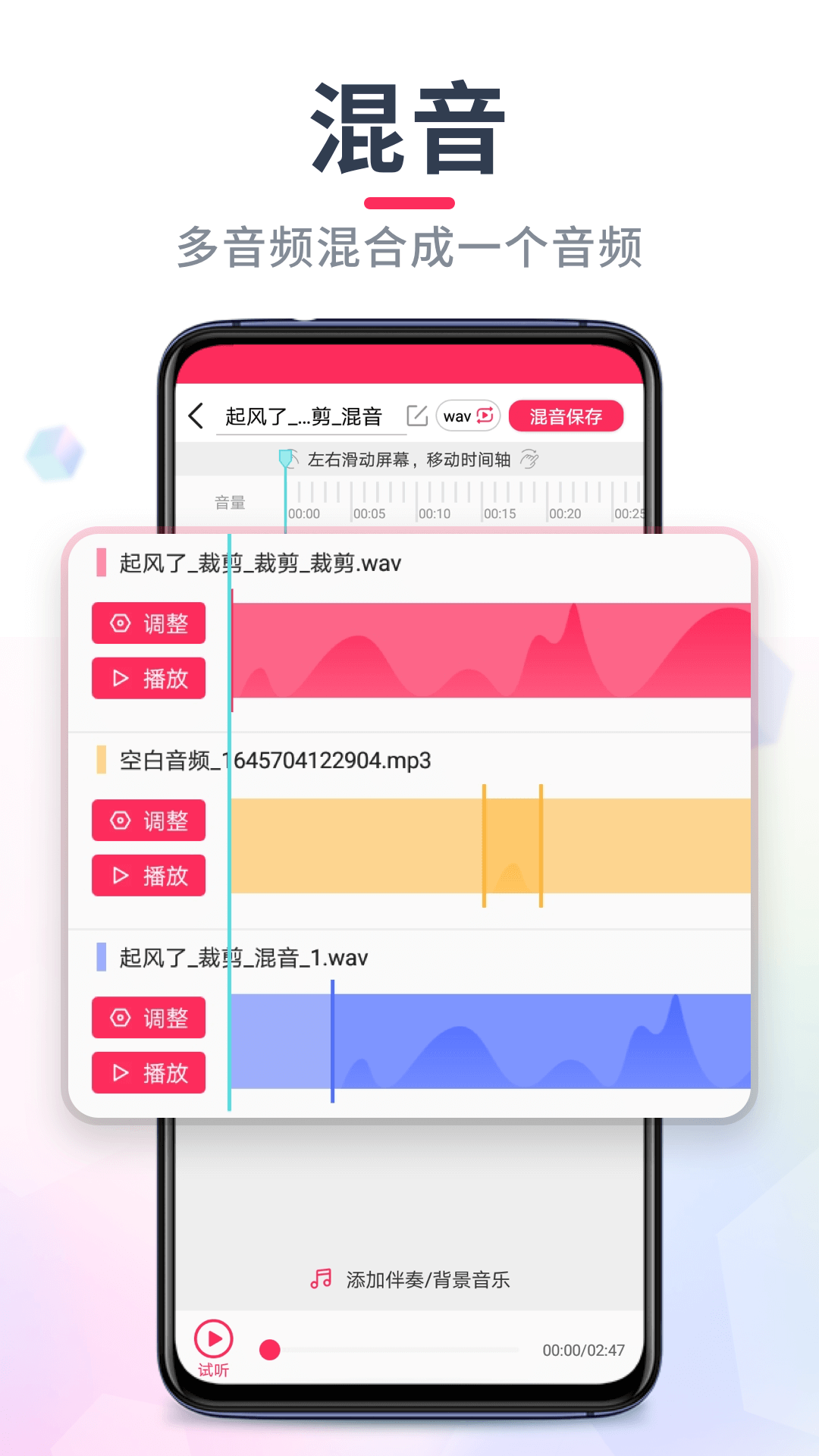 音频裁剪大师手机版