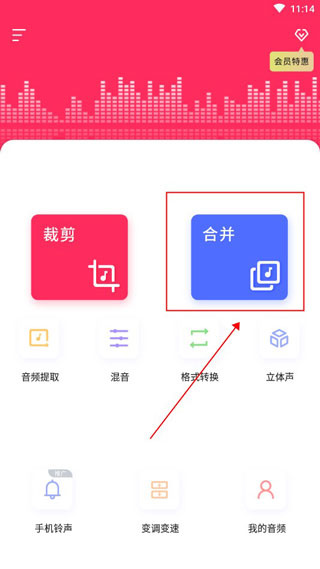 音频裁剪大师免费版软件怎么用