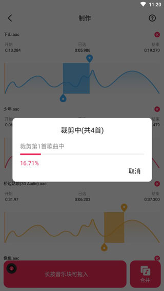 音频裁剪大师免费版软件怎么用