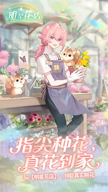 明星花店官方版