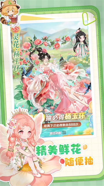 明星花店下载安卓版
