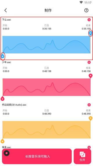 音频裁剪大师免费版软件怎么用