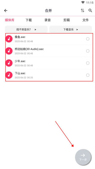 音频裁剪大师免费版软件怎么用