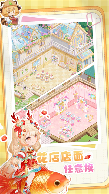 明星花店官方版