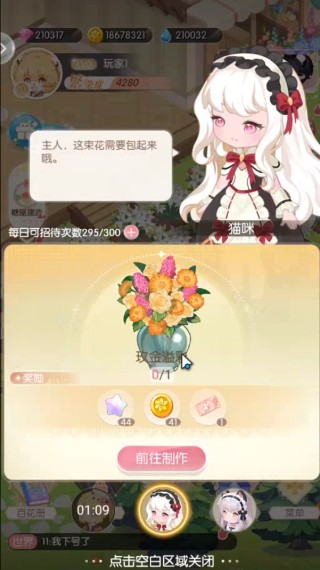 明星花店官方版怎么玩