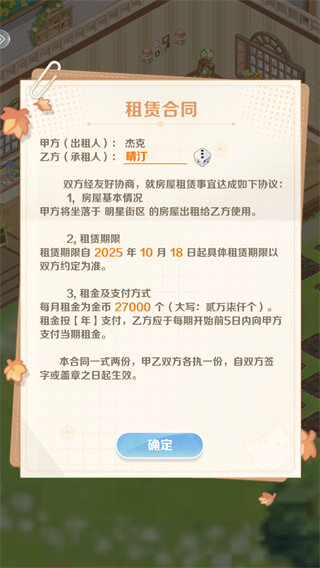 明星花店官方版新手攻略