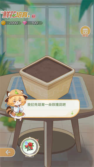 明星花店官方版新手攻略