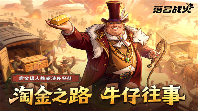 落日战火最新版