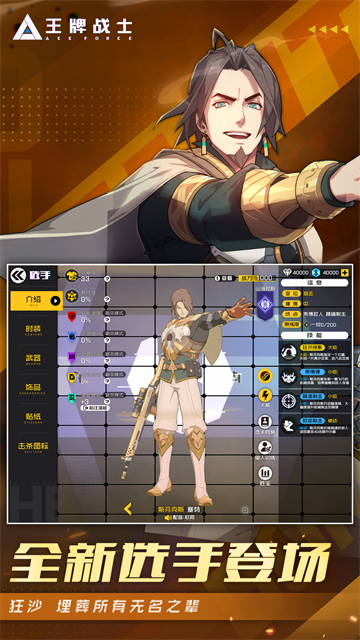 王牌战士2026最新版