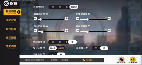 王牌战士2026最新版游戏基础设置