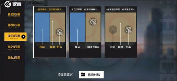 王牌战士2026最新版游戏基础设置