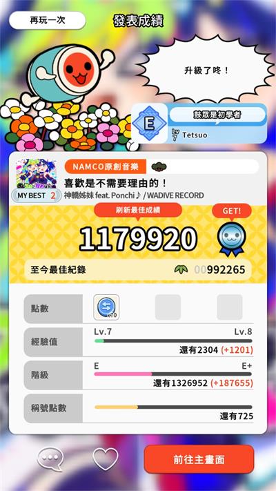 太鼓达人安卓版