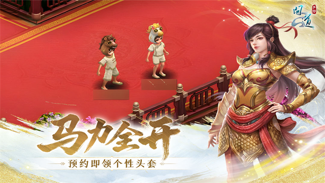 问道手游正式版