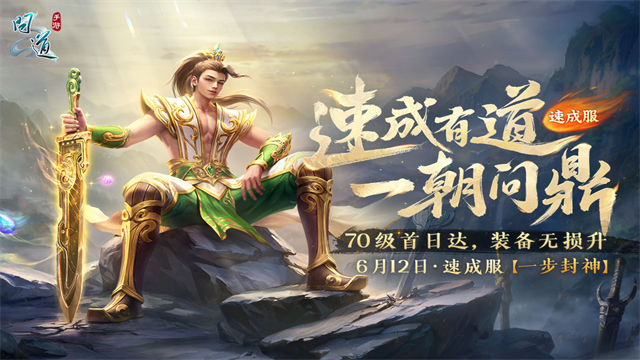 问道手游正式版