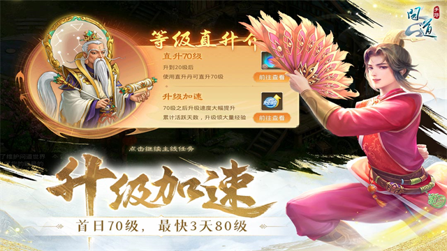 问道手游正式版