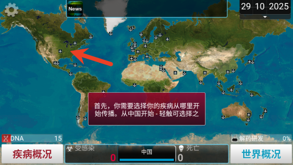 瘟疫公司汉化版新手攻略