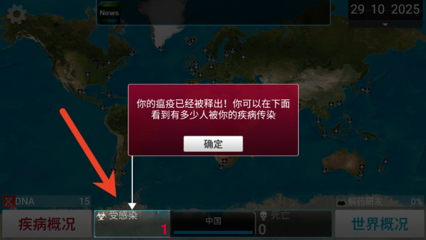 瘟疫公司汉化版新手攻略
