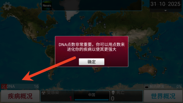 瘟疫公司汉化版新手攻略