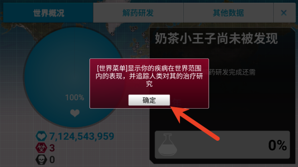 瘟疫公司汉化版新手攻略