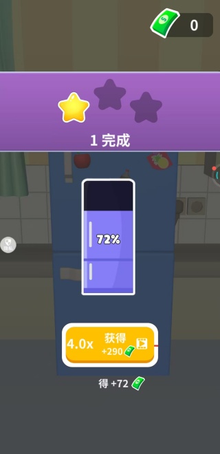 装满冰箱官方版攻略教程