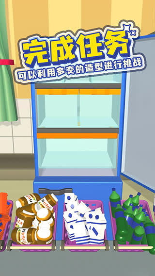 装满冰箱官方版
