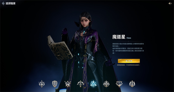 永恒之塔2最新版永恒之塔2手机版职业介绍