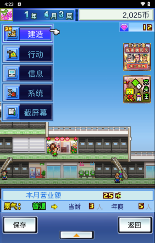 百货商场物语安卓版攻略教程