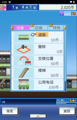 百货商场物语安卓版攻略教程
