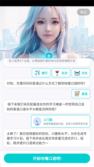 咕噜口语官方版软件怎么用