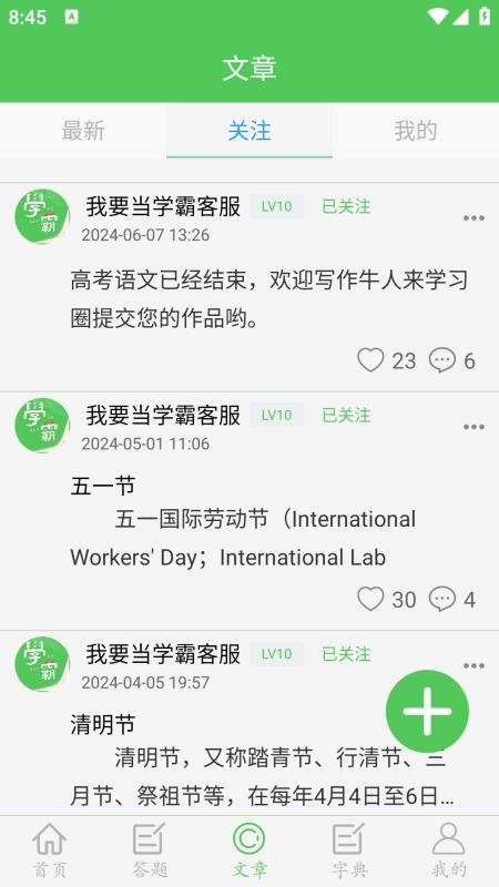 我要当学霸2026版