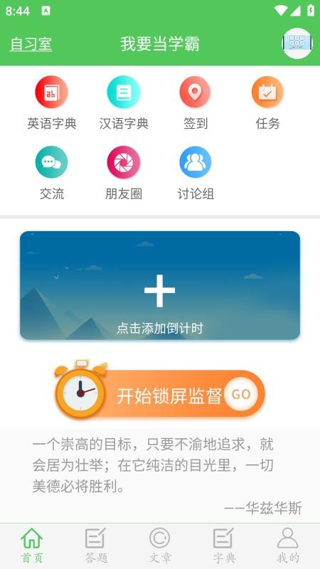 我要当学霸安卓版