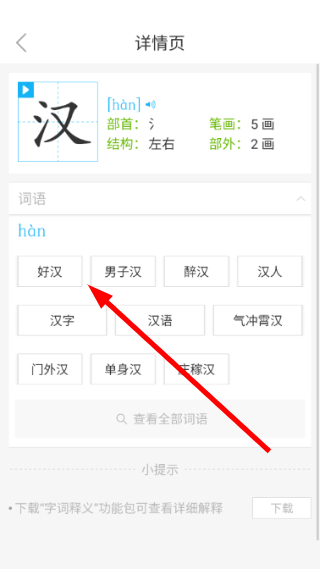 我要当学霸安卓版软件怎么用