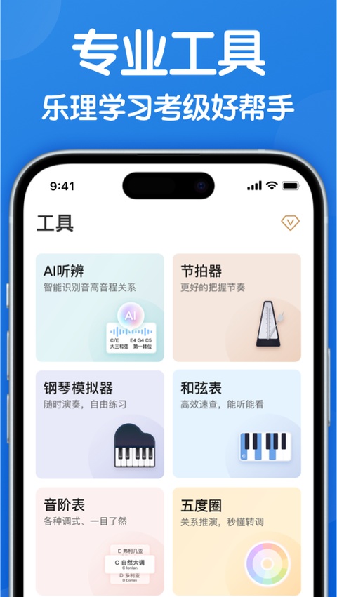 乐理手册安卓版