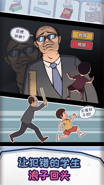 班主任模拟器免广告版下载