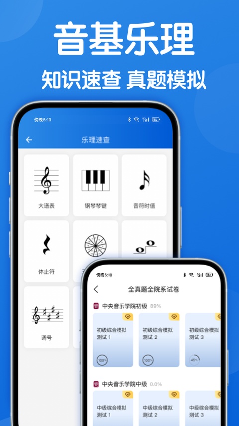 乐理手册安卓下载