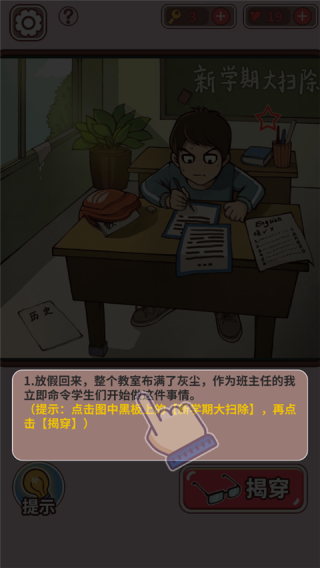 班主任模拟器最新版攻略教程