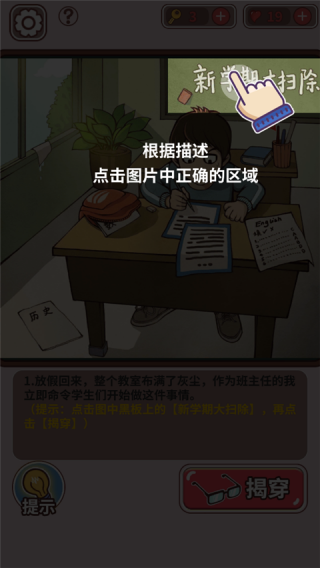 班主任模拟器最新版攻略教程