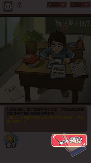 班主任模拟器最新版攻略教程