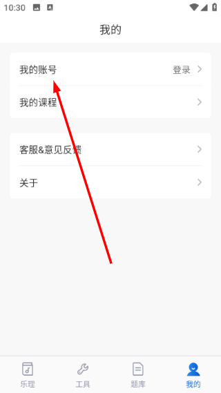 乐理手册怎么登录账号