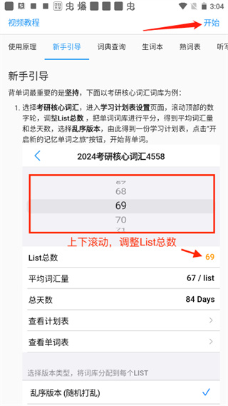 List背单词安卓版软件怎么用