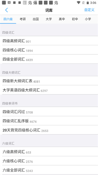 List背单词安卓版软件怎么用