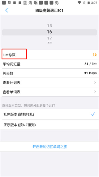 List背单词安卓版软件怎么用