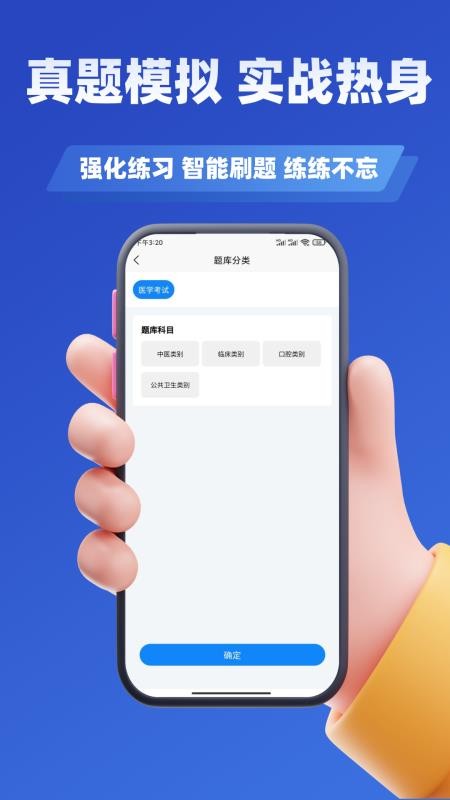 医考考试学知题安卓版