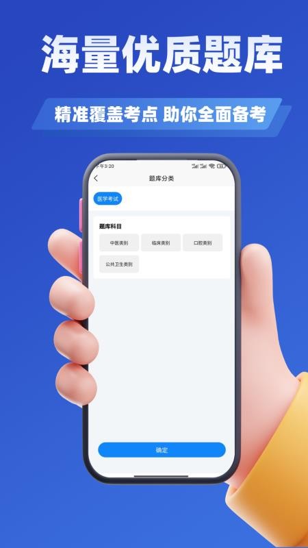 医考考试学知题安卓版