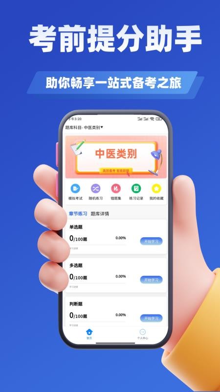 医考考试学知题app下载