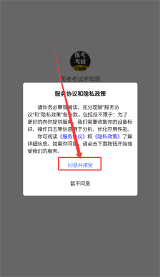 医考考试学知题安卓版软件如何使用