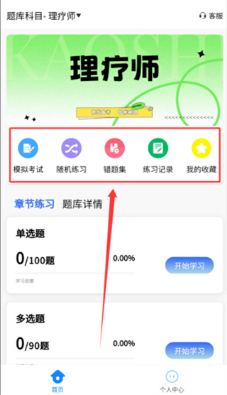 医考考试学知题安卓版软件如何使用
