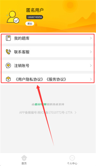 医考考试学知题安卓版软件如何使用