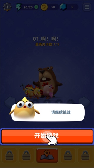 小鸡快跑安卓版攻略教程